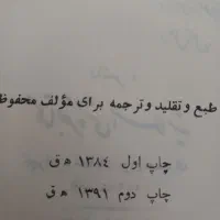 کتاب گروه رستگاران یا فرقه ناجیه|کتاب و مجله مذهبی|تهران, شهرک شریفی|دیوار
