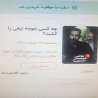 ۱ عدد بلیط چه کسی جوجه تیغی را کشت