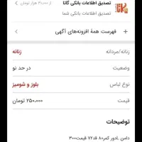 تعدادی لباس همگی در حدنو|لباس|ری, سیزده آبان|دیوار