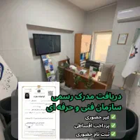 دریافت مدرک فنی وحرفه ای-صدورمدرک فنی-اخذ مدرک فنی