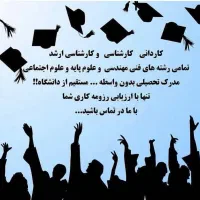 مدرک تحصیلی از دیپلم تا دکترا