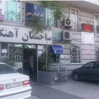 ۶۵ متری بر خاوران ساختمان آهنگ