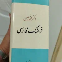 کتاب فرهنگ لغت