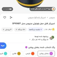 اسپیکر جنیوس SP906