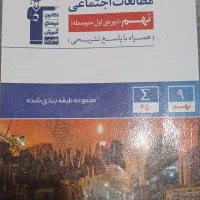 کتاب کمک درسی|کتاب و مجله آموزشی|همدان, |دیوار