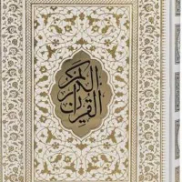 تلاوت قرآن، قاری قرآن، خواندن قرآن در مجالس ترحیم
