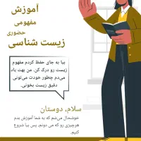 تدریس مفهومی زیست شناسی دهم، یازدهم و دوازدهم