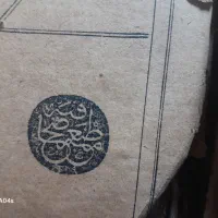 قران۲۰۰ساله