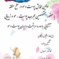 مراقبت پوست و مو