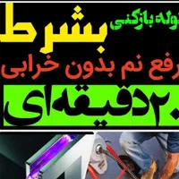 لوله بازکنی*عسکری*فنرزن هوالایروبی٪شبانه روزی فعال|خدمات پیشه و مهارت|خرمشهر, |دیوار
