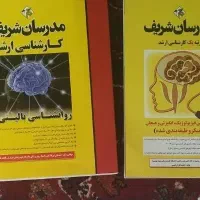 فروش کتابهای ارشد و دکترای روانشناسی بالینی