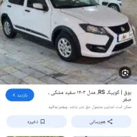 کوییک دورنگ 1402