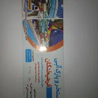 بلیط دوقلوی استخر فرهیختگان و غدیر