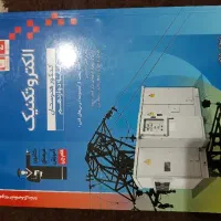 کتاب کنکور الکتروتکنیک