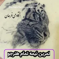 آموزش فوق تخصصی تتو بدن|خدمات آرایشگری و زیبایی|تبریز, |دیوار