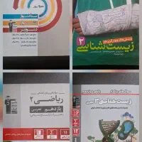 کتاب کمک آموزشی|کتاب و مجله آموزشی|گنبد کاووس, |دیوار