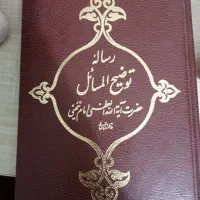 کتاب رساله امام خمینی نو جلد چرمی