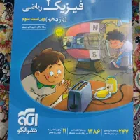 کتاب تست فیزیک یازدهم نشر الگو