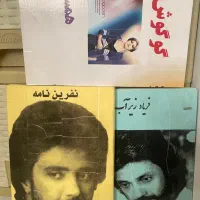 کتاب شعر داریوش گوگوش کتاب راز
