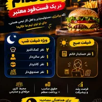 استخدام فوری در فست‌فود رئیس