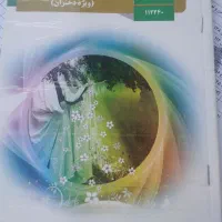 کتاب نگارش دوازدهم انسانی و مدیریت خانواده|کتاب و مجله آموزشی|فسا, |دیوار