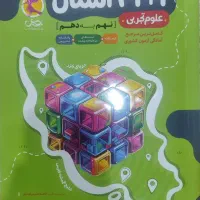 ۳۱+۱ استان علوم نهم به دهم چاپ ۱۴۰۴