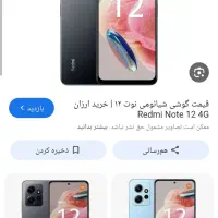 ردمی نوت ۱۲