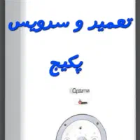 مرکز تعمیرات و سرویس پکیج (بوتان و ایران رادیاتور)|خدمات پیشه و مهارت|اصفهان, ملک‌شهر|دیوار