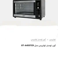 آون توستر تولیپس ۴۵ لیتری
