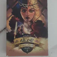 کتاب و رمان کودک و نوجوان باژ و پرتقال و توت فرنگی|کتاب و مجله ادبی|تهران, صد دستگاه|دیوار