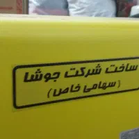 کفشور و وسایل های دیگه|لوازم سرویس بهداشتی|بندر ماهشهر, |دیوار