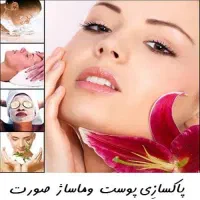 خدمات زیبای پوست