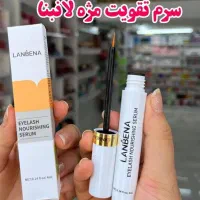 سرم تقویت مژه لانبنا