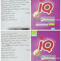 زیست شناسی آی کیو IQ گاج، جلد اول و دوم