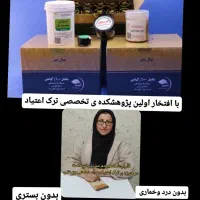 ترک اصولی همراه با پاکسازی کامل