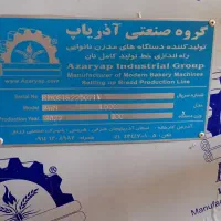 رباط شرکت آذریاپ مدل 2022|ماشین‌آلات صنعتی|سقز, |دیوار