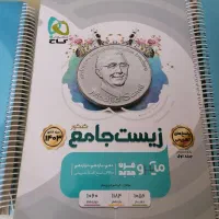 دوجلد کتاب زیست ویژه کنکور جامع انتشارات گاج 3پایه|کتاب و مجله آموزشی|شیراز, رکن‌آباد|دیوار