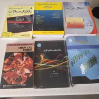 کتاب مهندسی شیمی