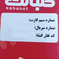 نماینده فروش رسمی سیم کارتهای TdLte صبانت