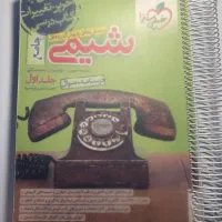 شیمی جامع خیلی سبز