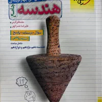 هندسه جامع خیلی سبز