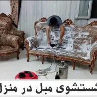 مبل شویی کریستال درمحل بدون آبریزی|خدمات نظافت|تهران, صادقیه|دیوار