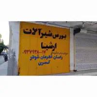 در تاشو سایز ۲.۹۰ *۲‌.۶۵