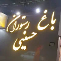 آشپز جهت باغ رستوران