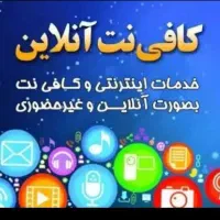 علی کافینت.انجام تمامی امور خدماتی
