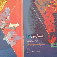 فارسی فرمول بیست دوازدهم