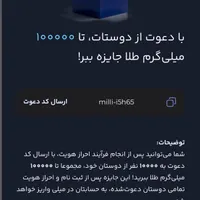 دریافت هدیه نقدی