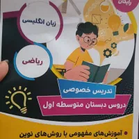 تدریس خصوصی ریاضی و زبان