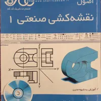 نقشه‌کشی صنعتی ۱ شریف کدکم