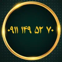 ۰۹۱۱۱۴۹۵۲۷۰|سیم‌کارت|رشت, بازار|دیوار